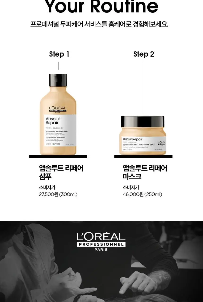 [단백질샴푸] 로레알 프로페셔널 앱솔루트 리페어 샴푸 300ml 상세페이지 5